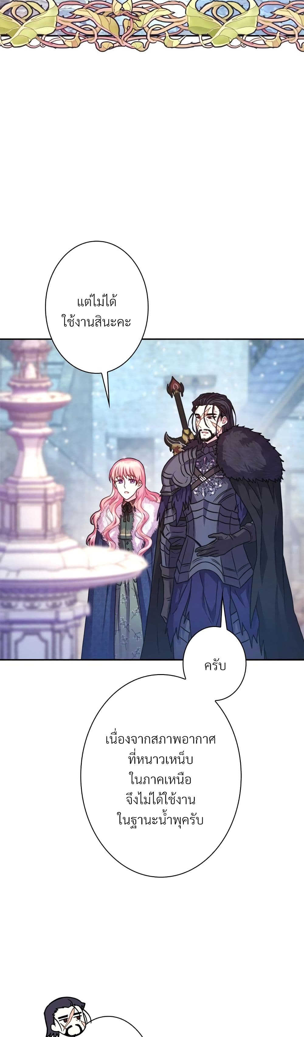 Another Typical Fantasy Romance page 31