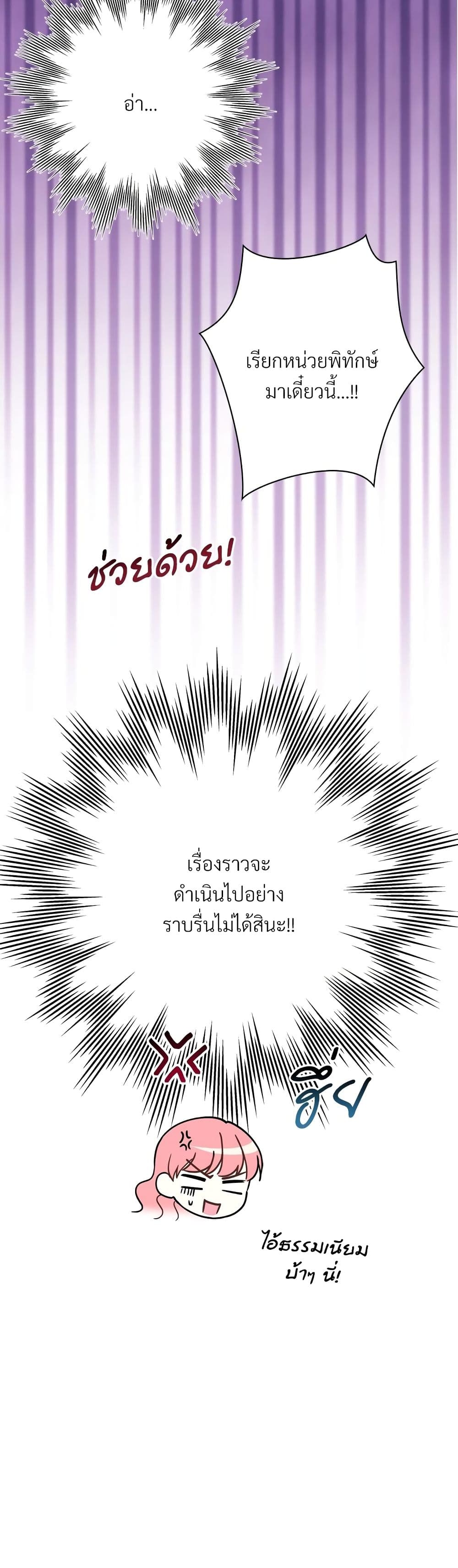 Another Typical Fantasy Romance page 51