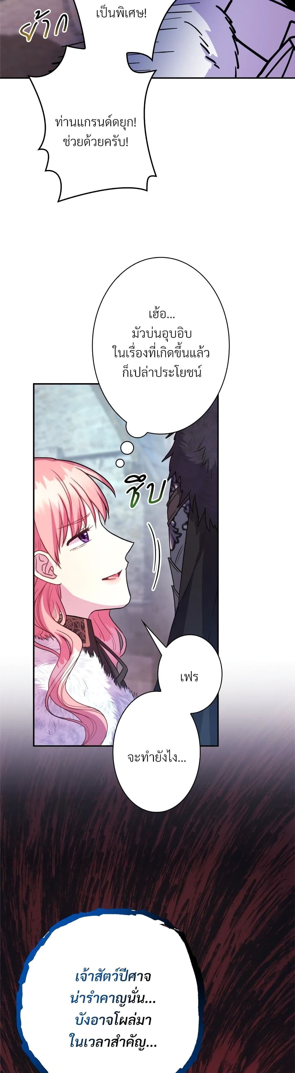 Another Typical Fantasy Romance page 4