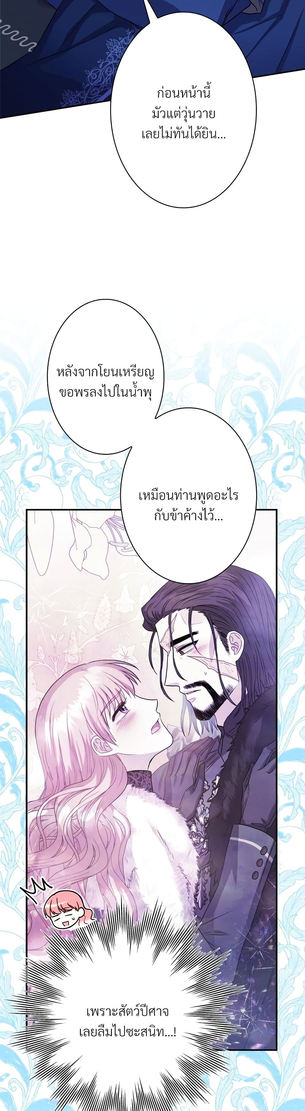 Another Typical Fantasy Romance page 37