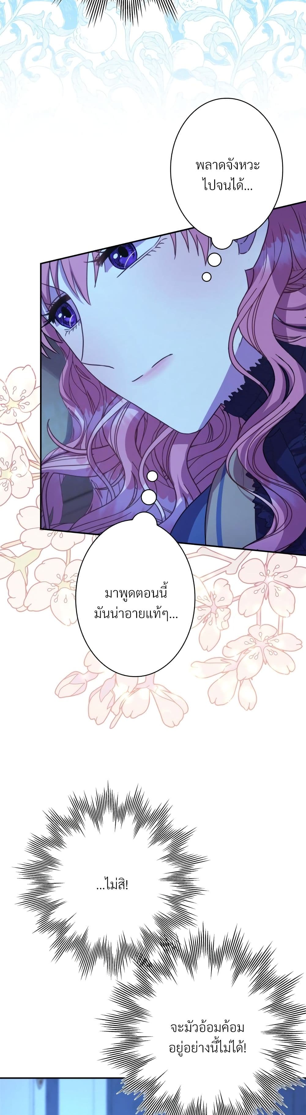Another Typical Fantasy Romance page 38
