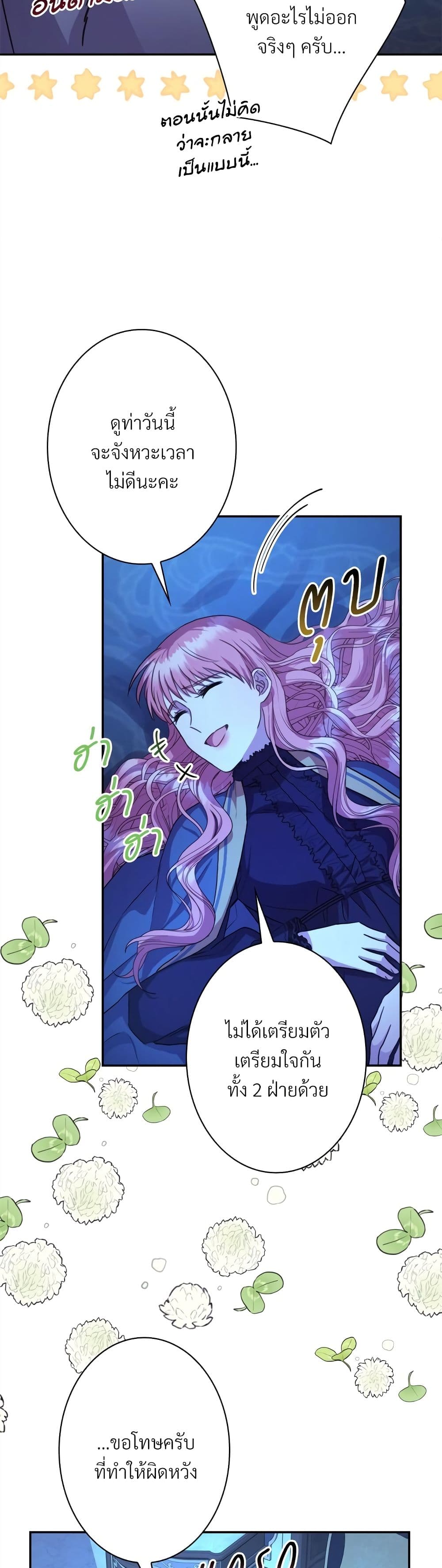 Another Typical Fantasy Romance page 21