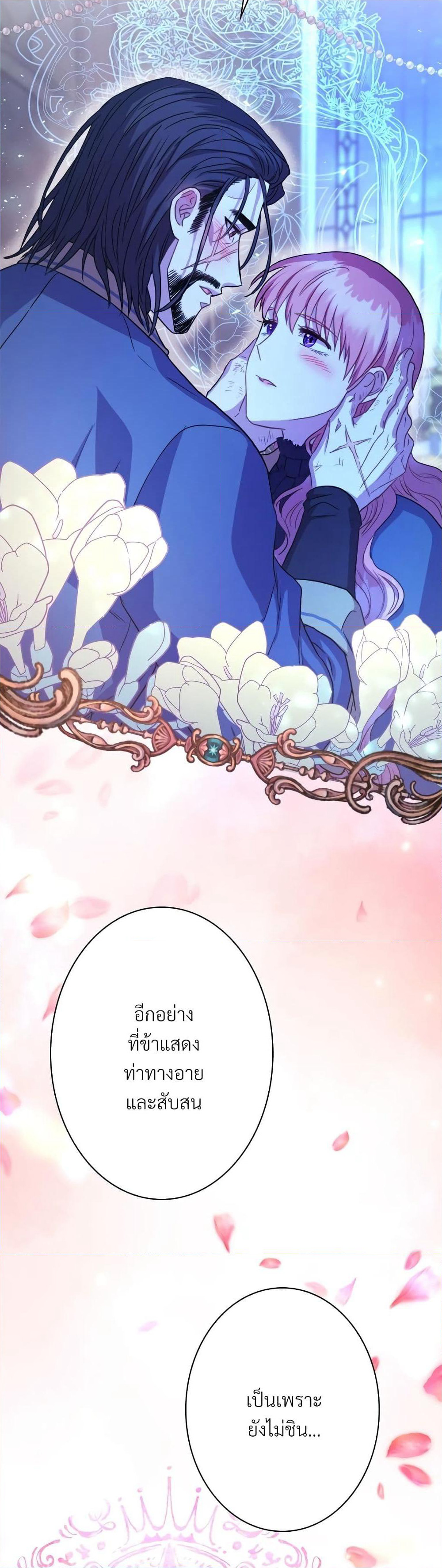 Another Typical Fantasy Romance page 29