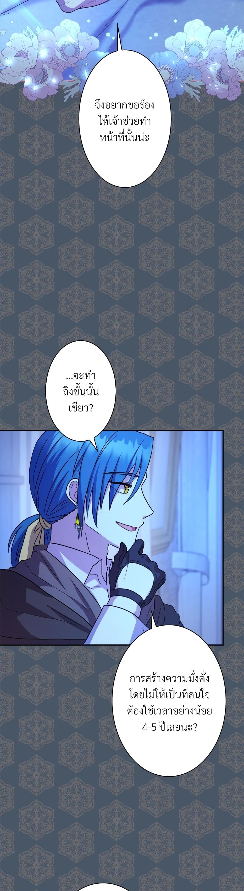 Another Typical Fantasy Romance page 29