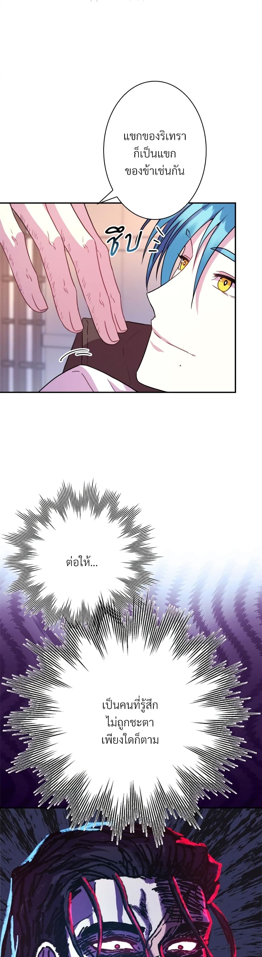 Another Typical Fantasy Romance page 36