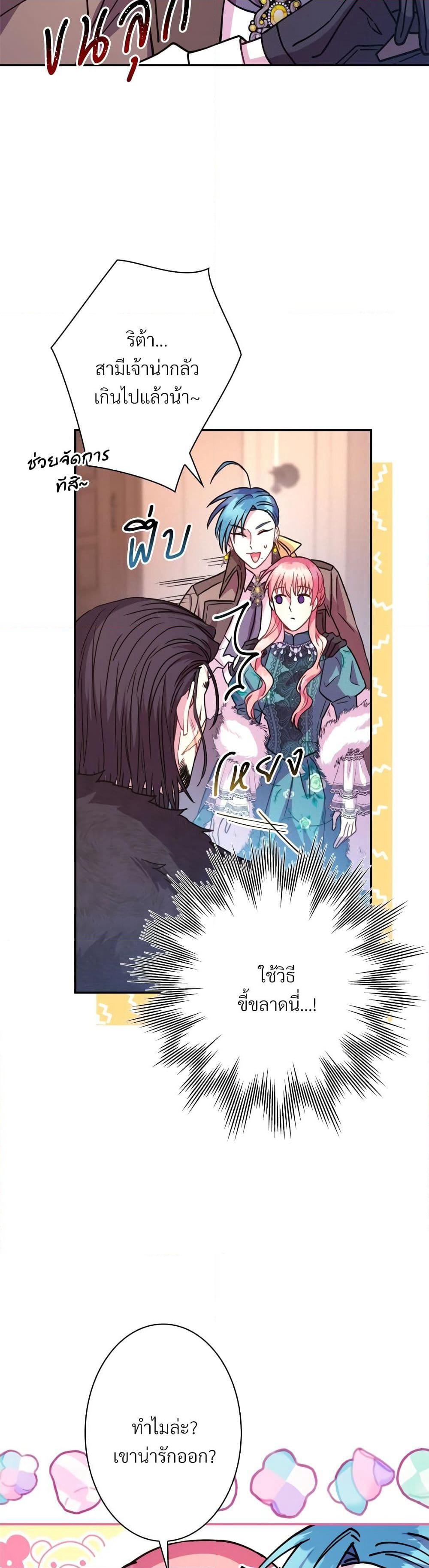 Another Typical Fantasy Romance page 38