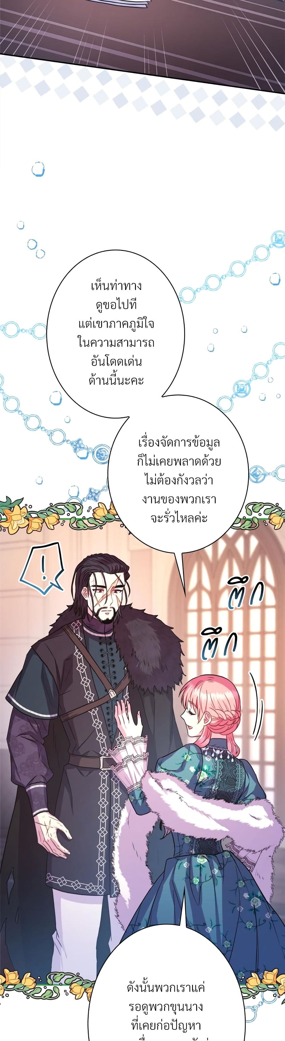 Another Typical Fantasy Romance page 42