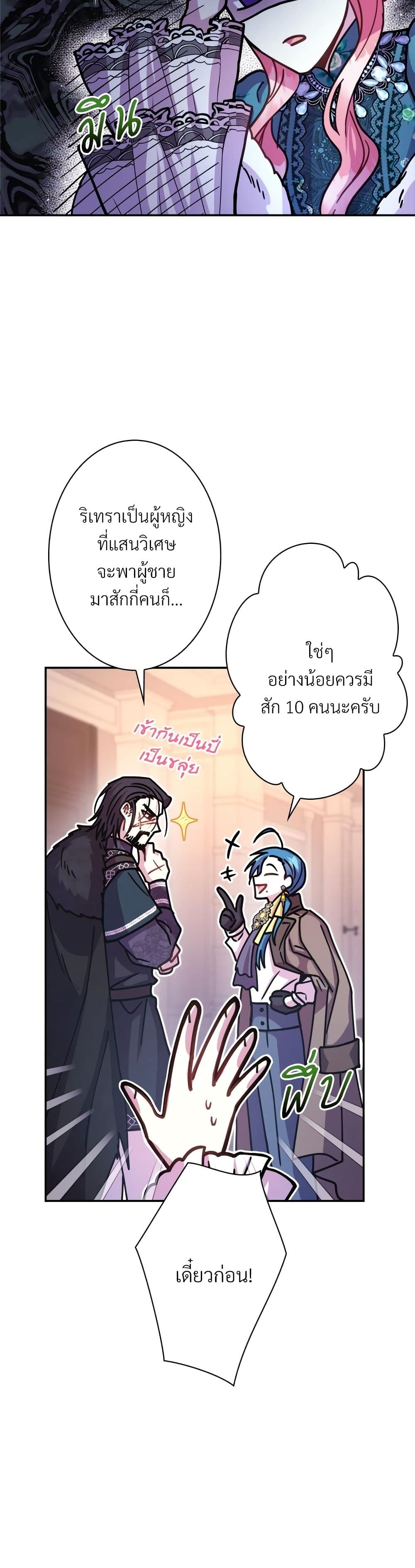 Another Typical Fantasy Romance page 12