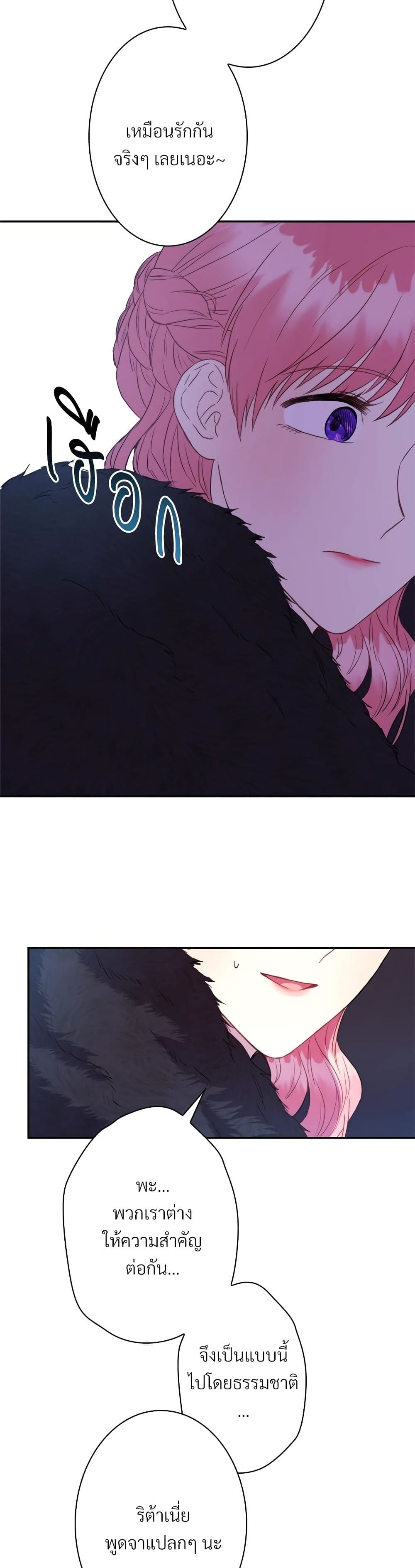 Another Typical Fantasy Romance page 22