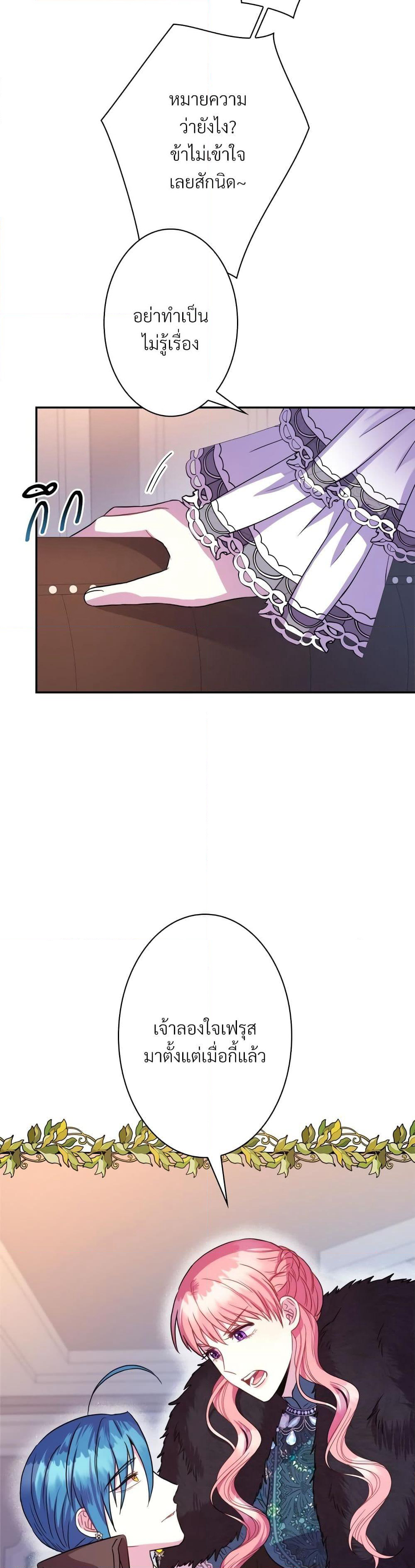Another Typical Fantasy Romance page 31
