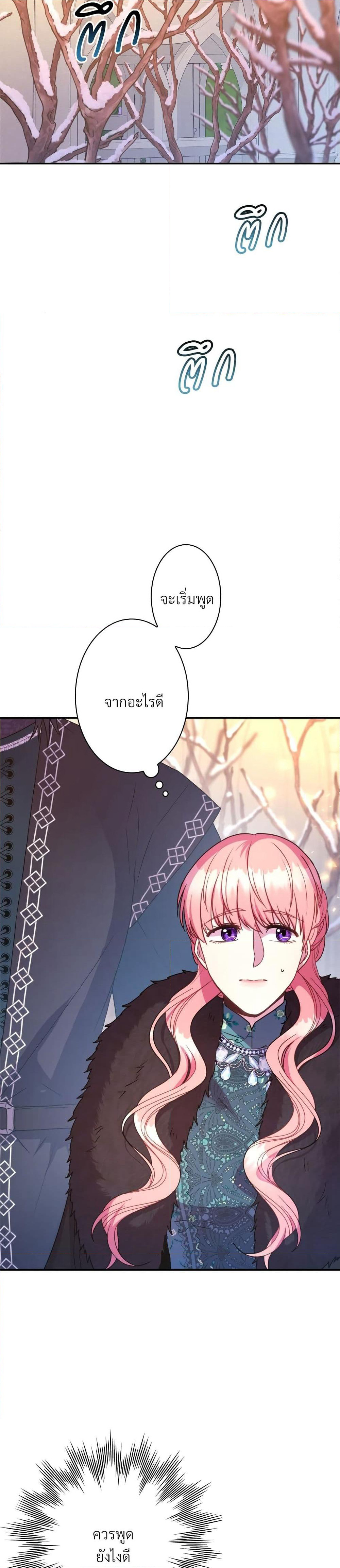 Another Typical Fantasy Romance page 4