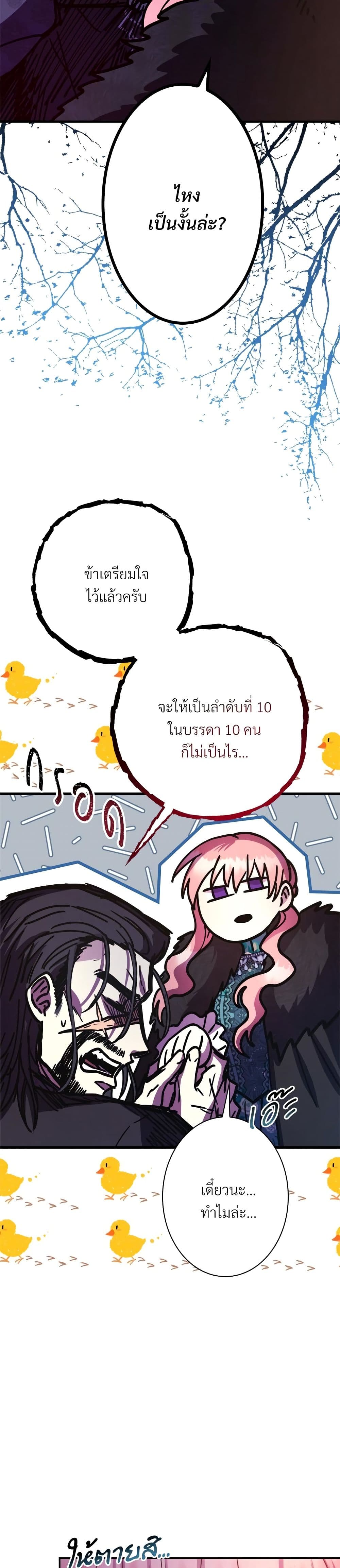 Another Typical Fantasy Romance page 12