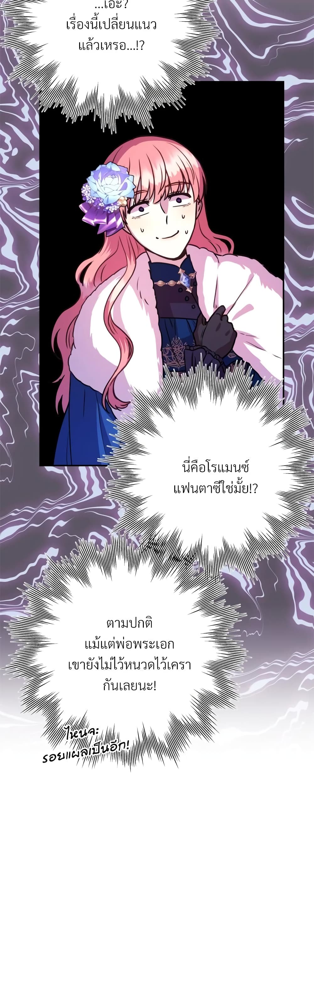 Another Typical Fantasy Romance page 4