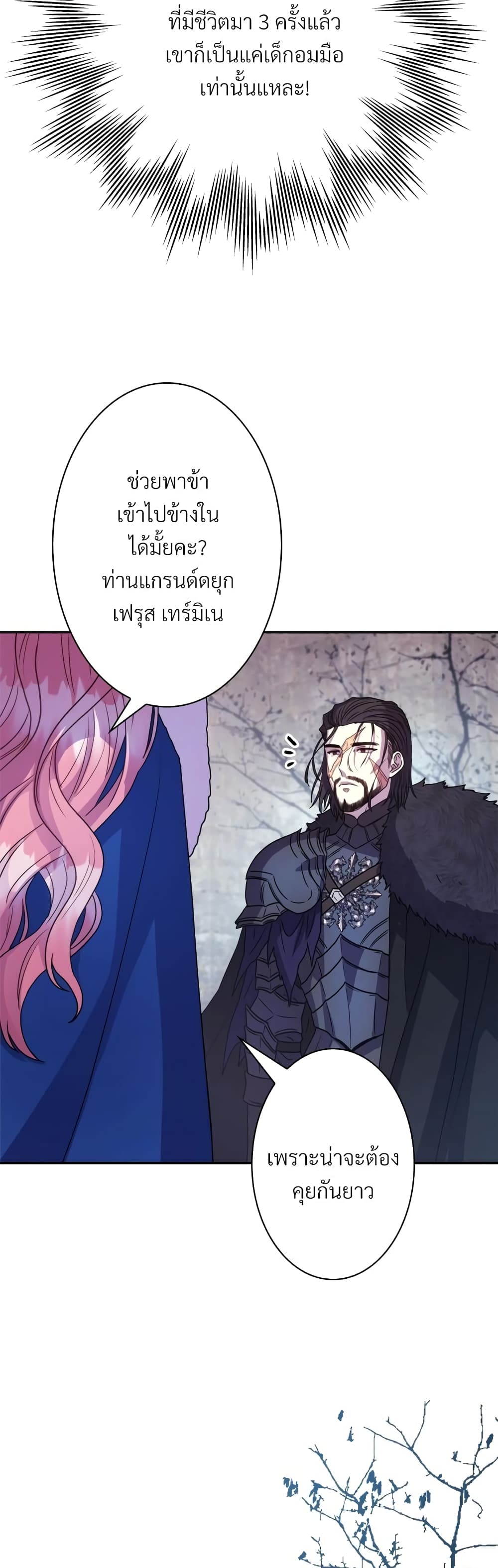 Another Typical Fantasy Romance page 8