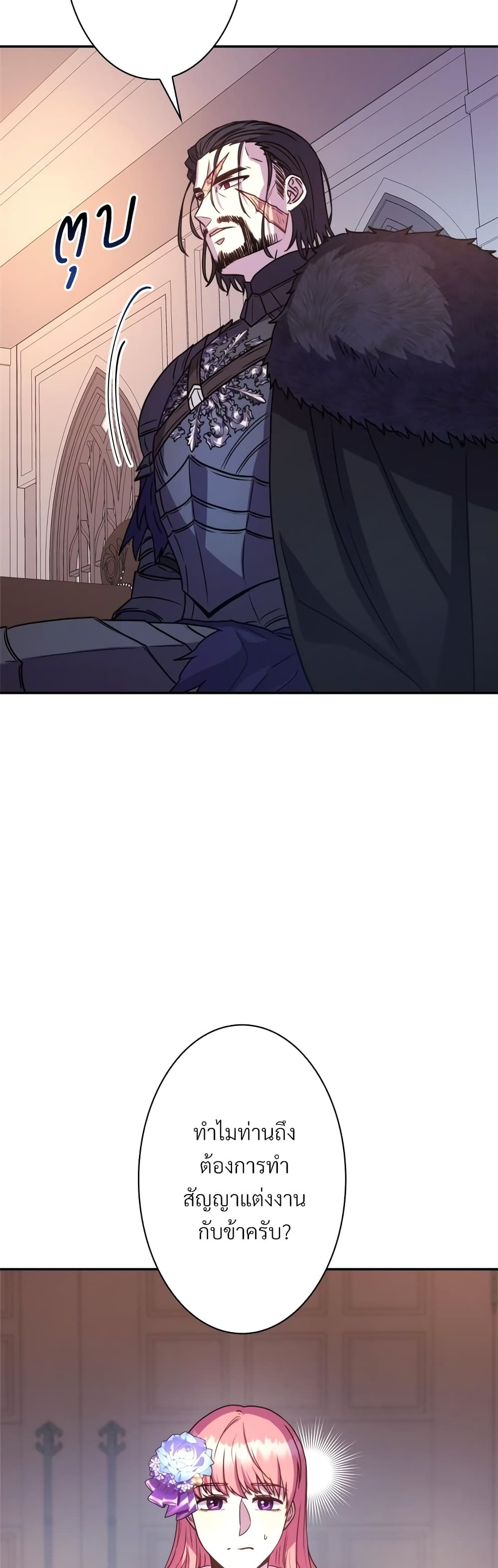 Another Typical Fantasy Romance page 19