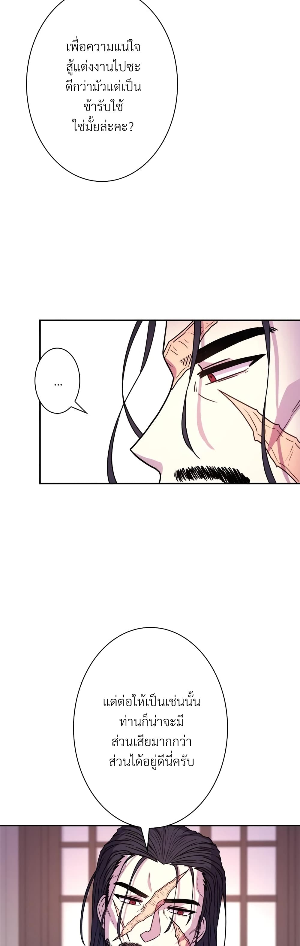 Another Typical Fantasy Romance page 29