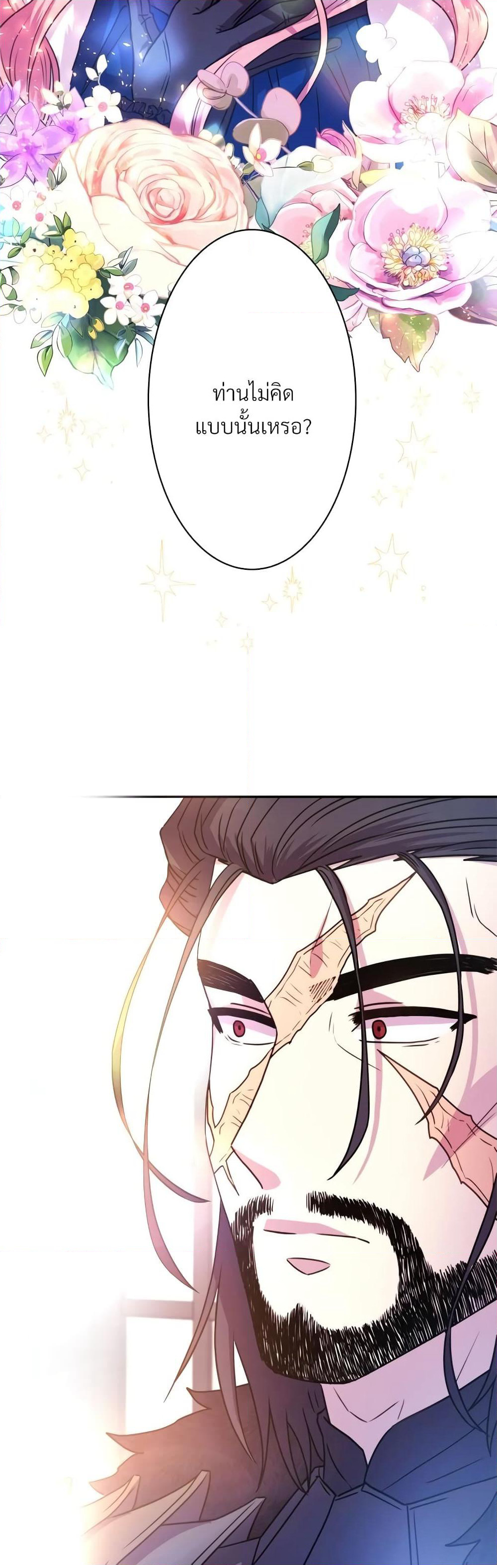 Another Typical Fantasy Romance page 52