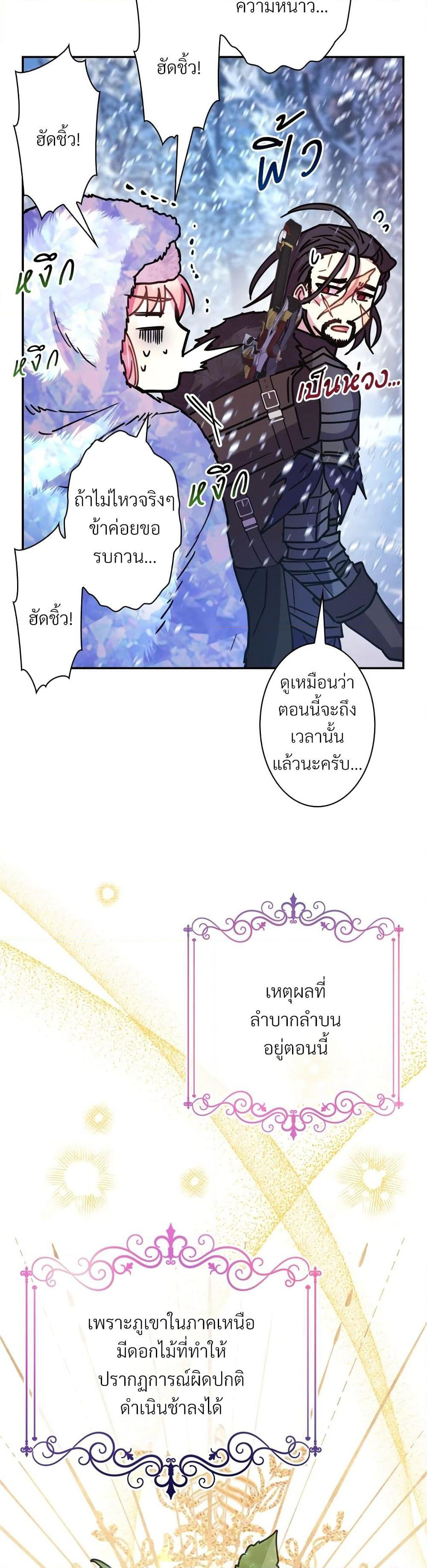 Another Typical Fantasy Romance page 11