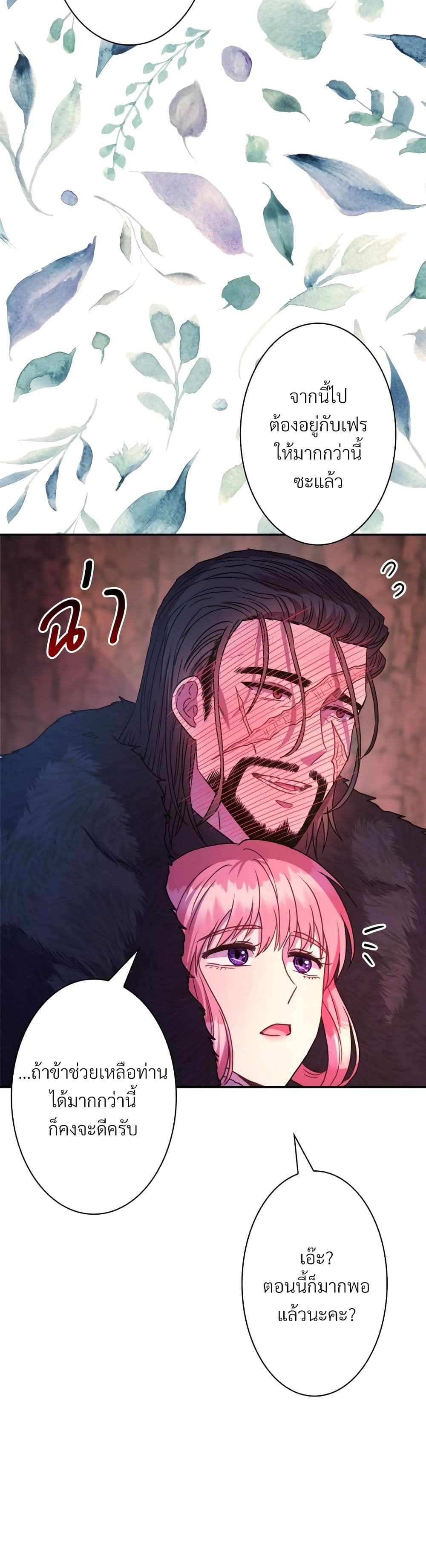Another Typical Fantasy Romance page 17