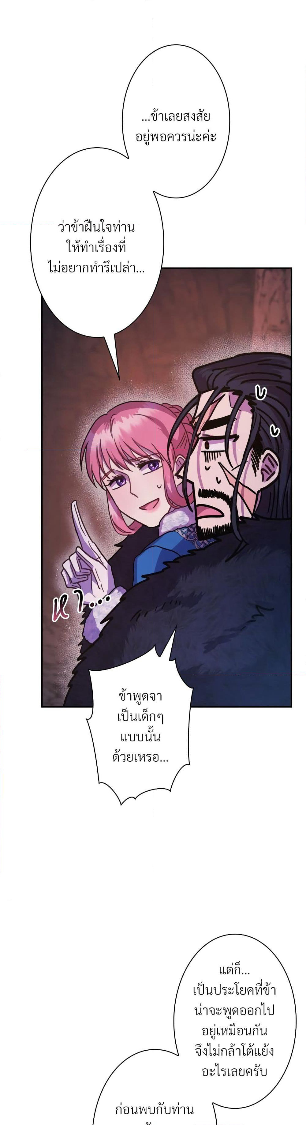 Another Typical Fantasy Romance page 21