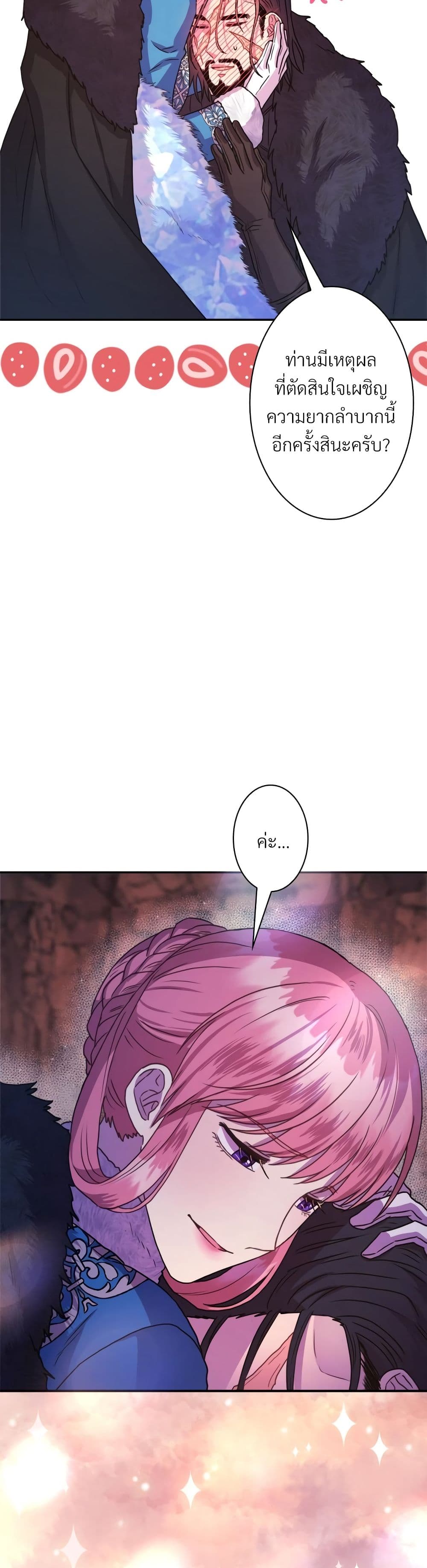 Another Typical Fantasy Romance page 24