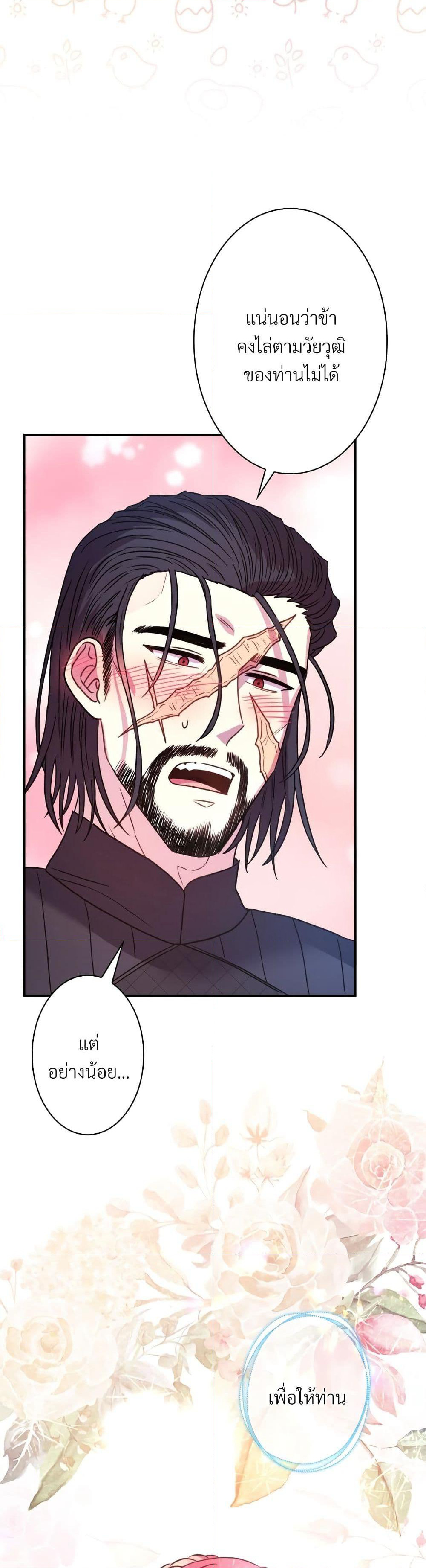 Another Typical Fantasy Romance page 38