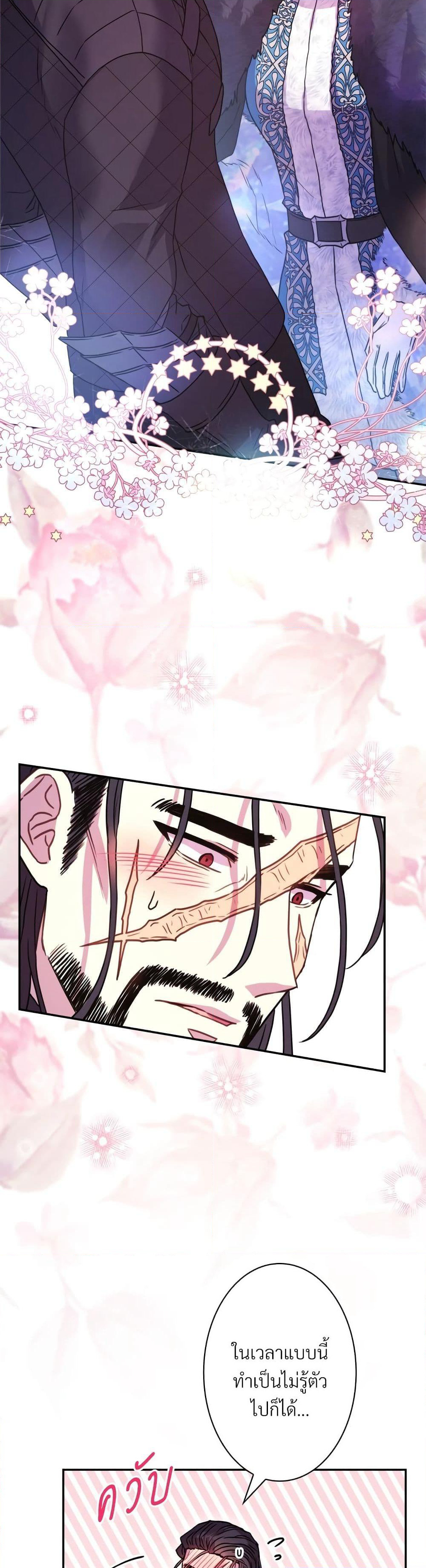 Another Typical Fantasy Romance page 43