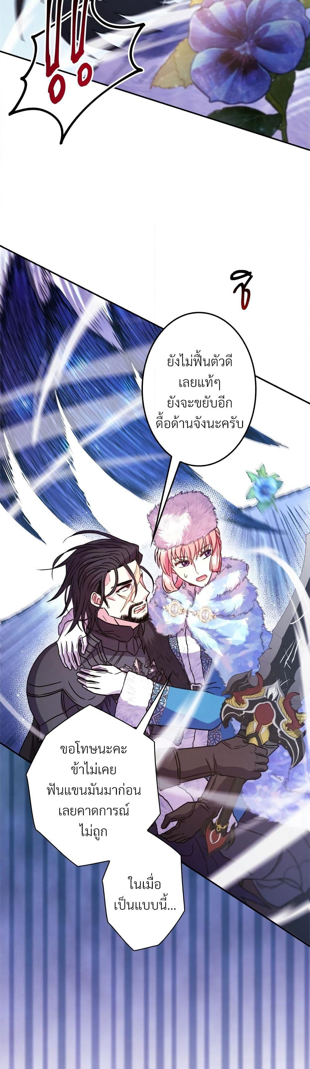 Another Typical Fantasy Romance page 27