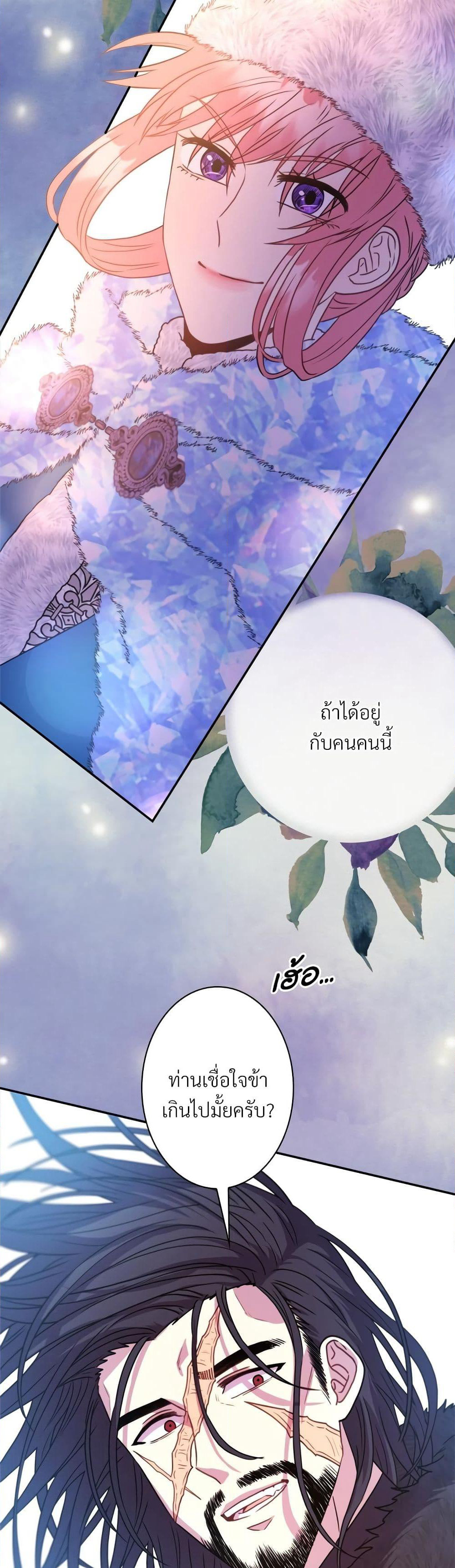 Another Typical Fantasy Romance page 29