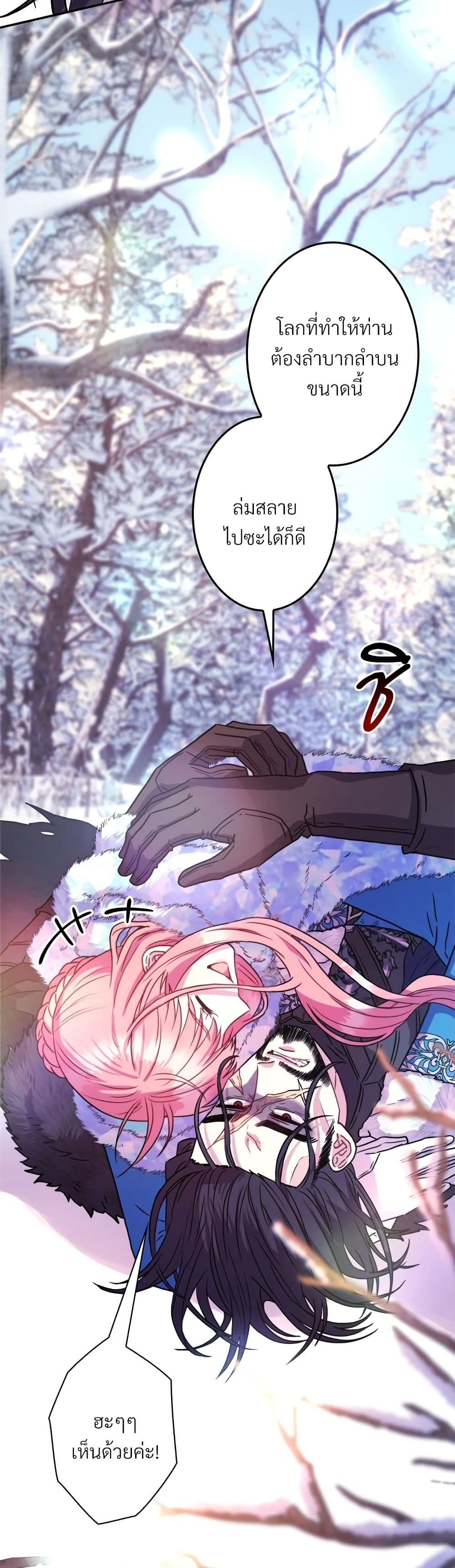 Another Typical Fantasy Romance page 45