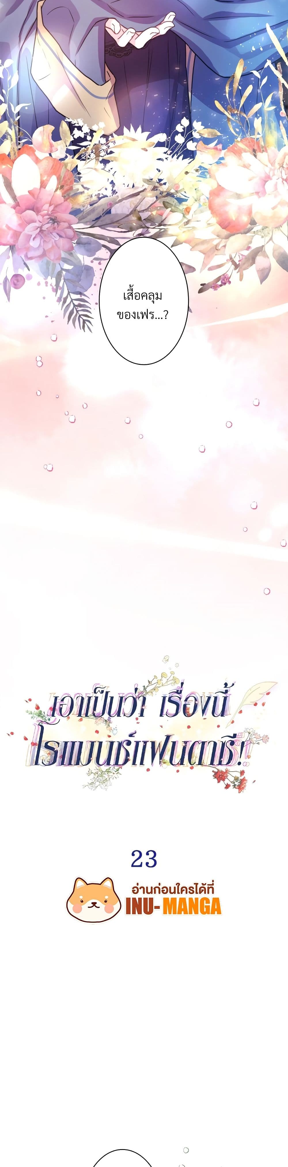 Another Typical Fantasy Romance page 17
