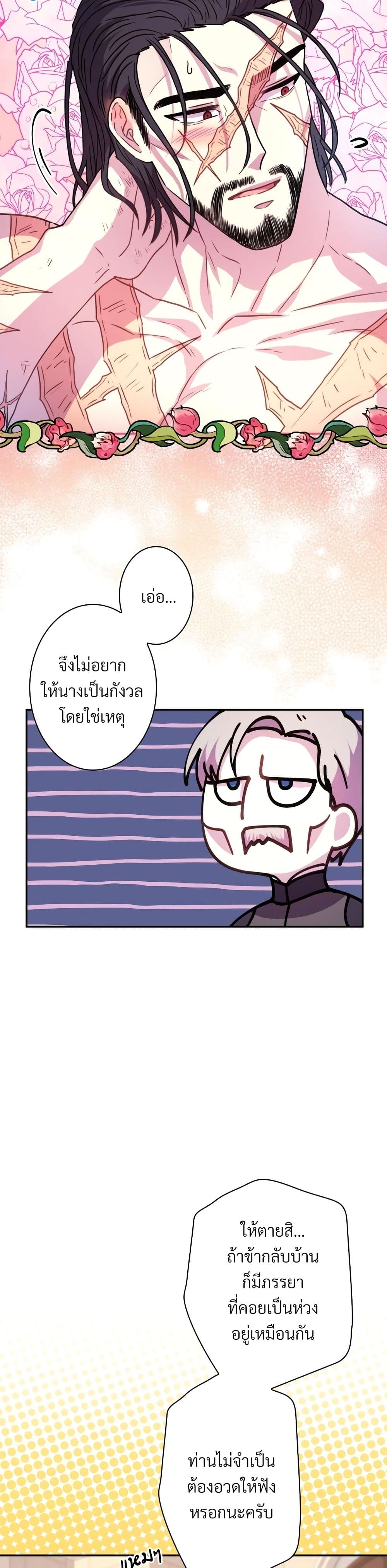 Another Typical Fantasy Romance page 23