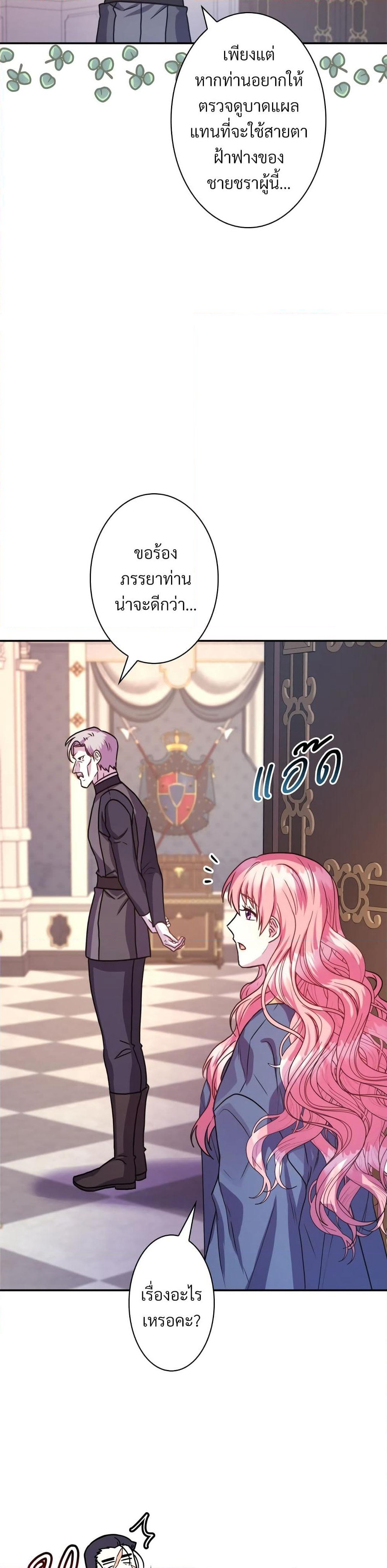 Another Typical Fantasy Romance page 25