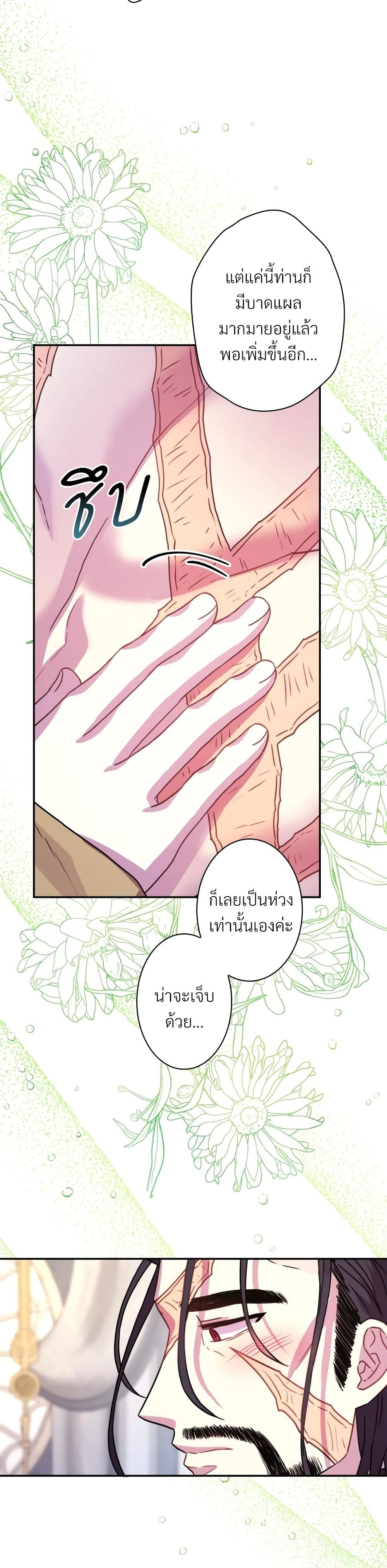 Another Typical Fantasy Romance page 32