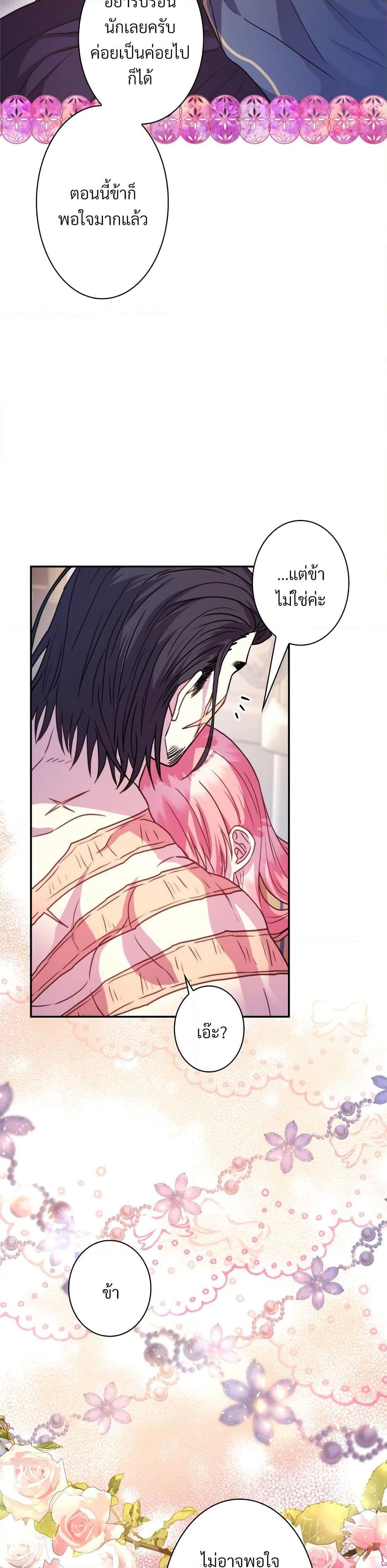 Another Typical Fantasy Romance page 39