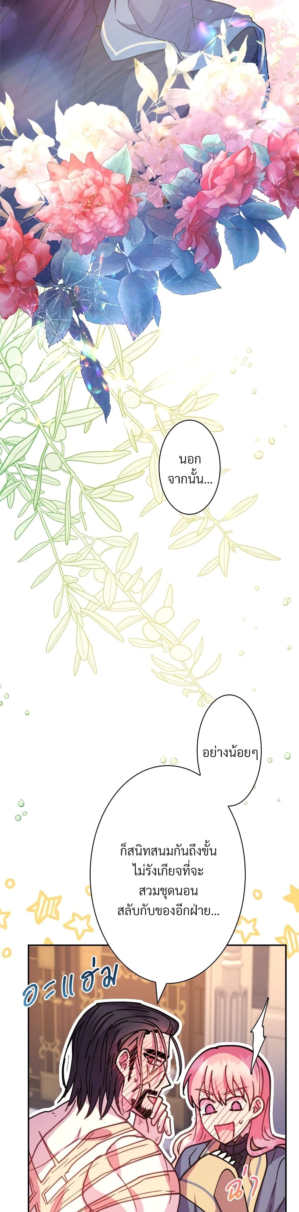Another Typical Fantasy Romance page 45
