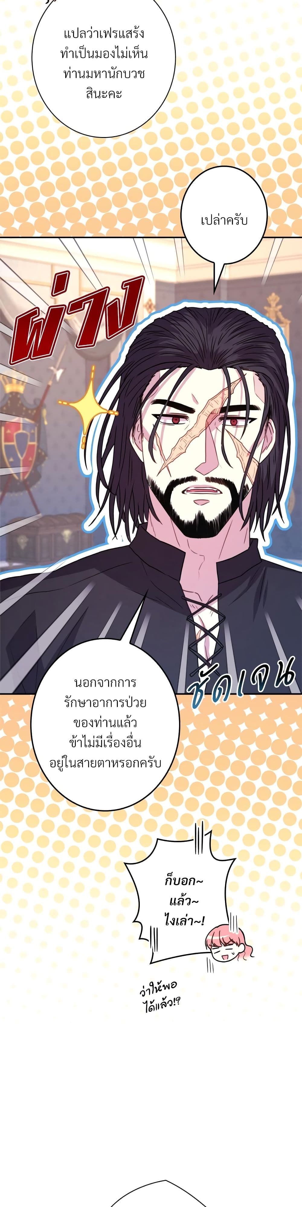 Another Typical Fantasy Romance page 21