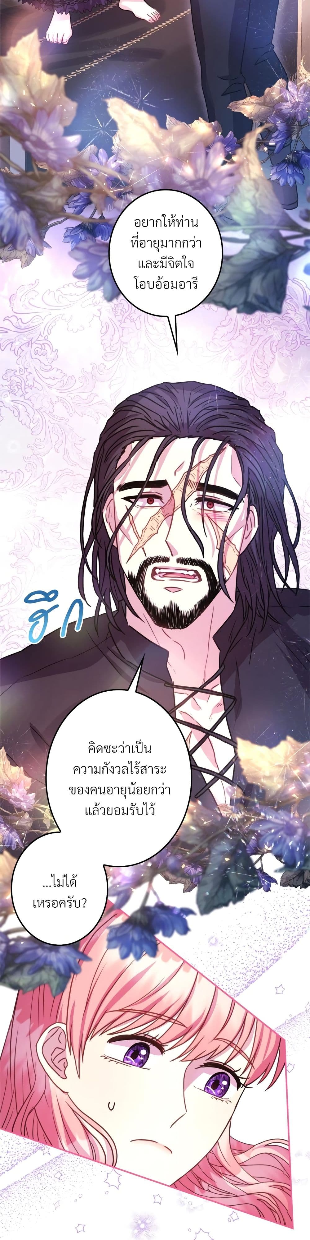 Another Typical Fantasy Romance page 40