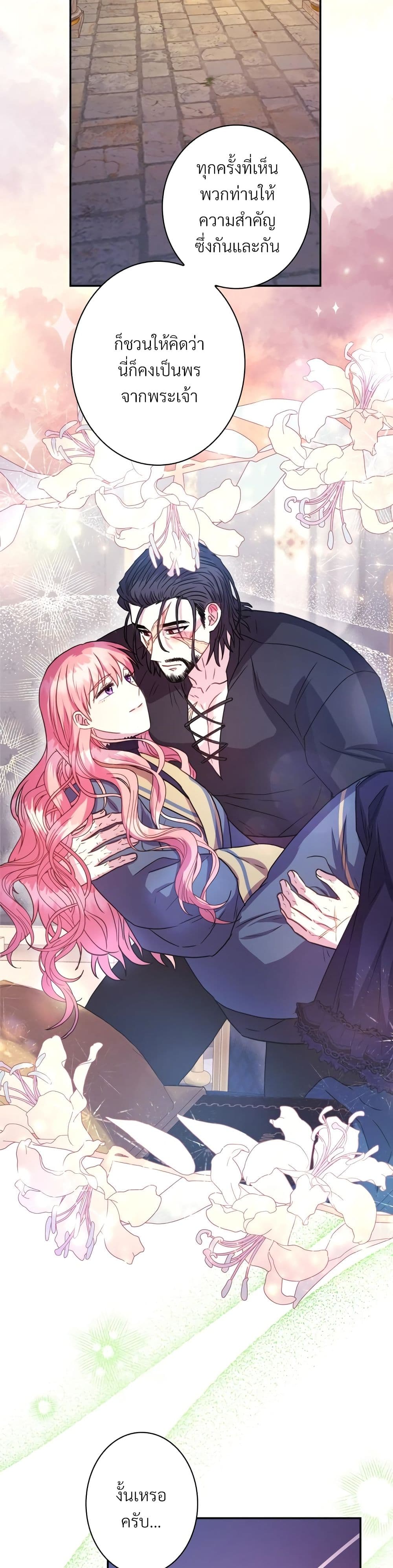 Another Typical Fantasy Romance page 45