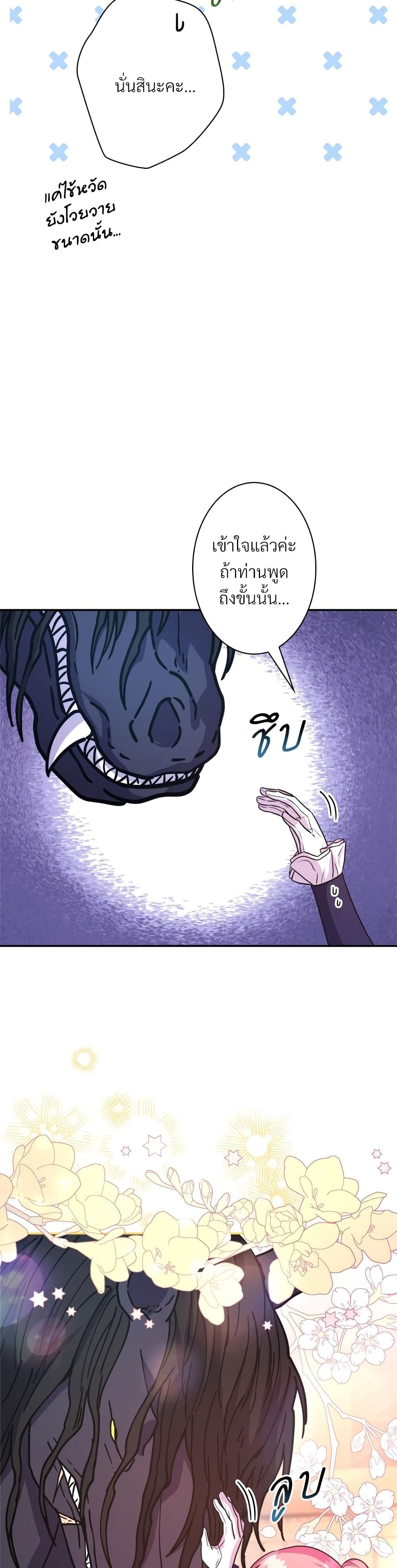 Another Typical Fantasy Romance page 16