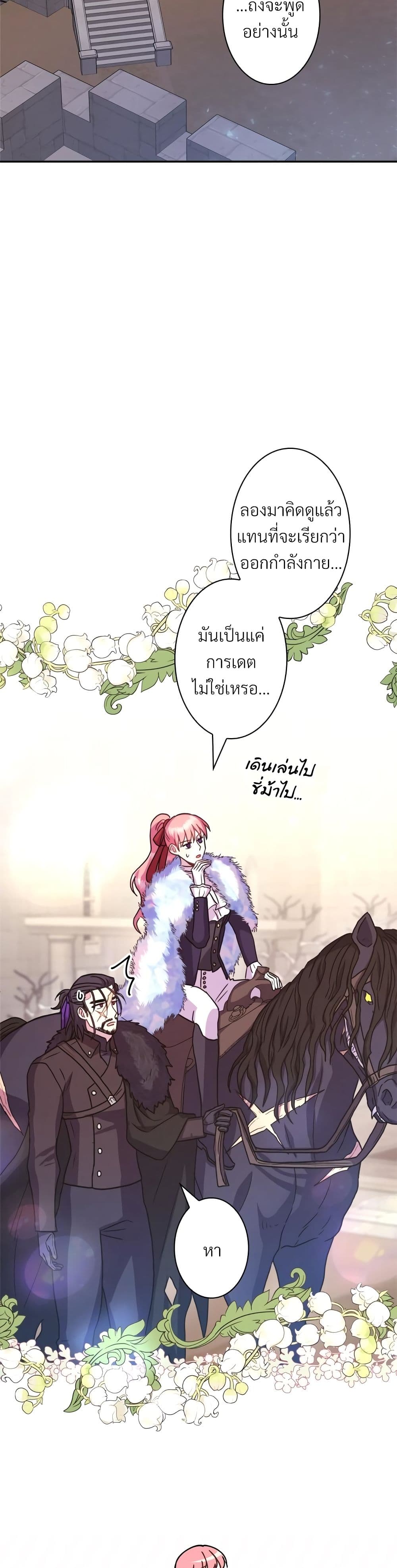 Another Typical Fantasy Romance page 19