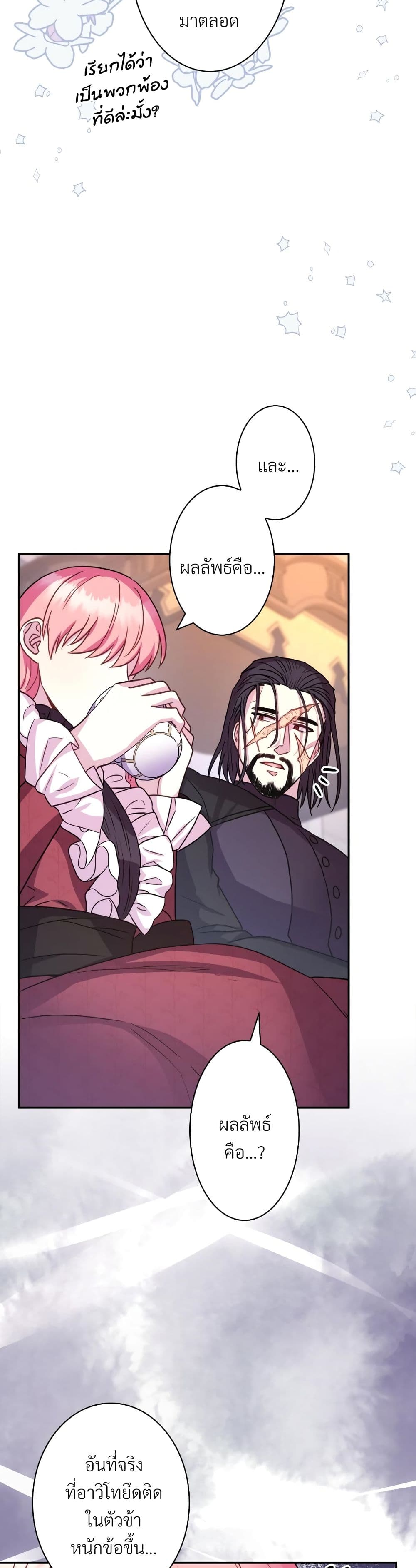 Another Typical Fantasy Romance page 17