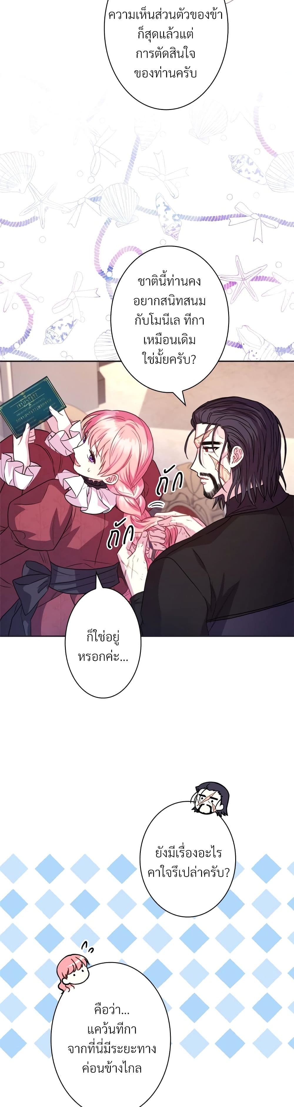 Another Typical Fantasy Romance page 32