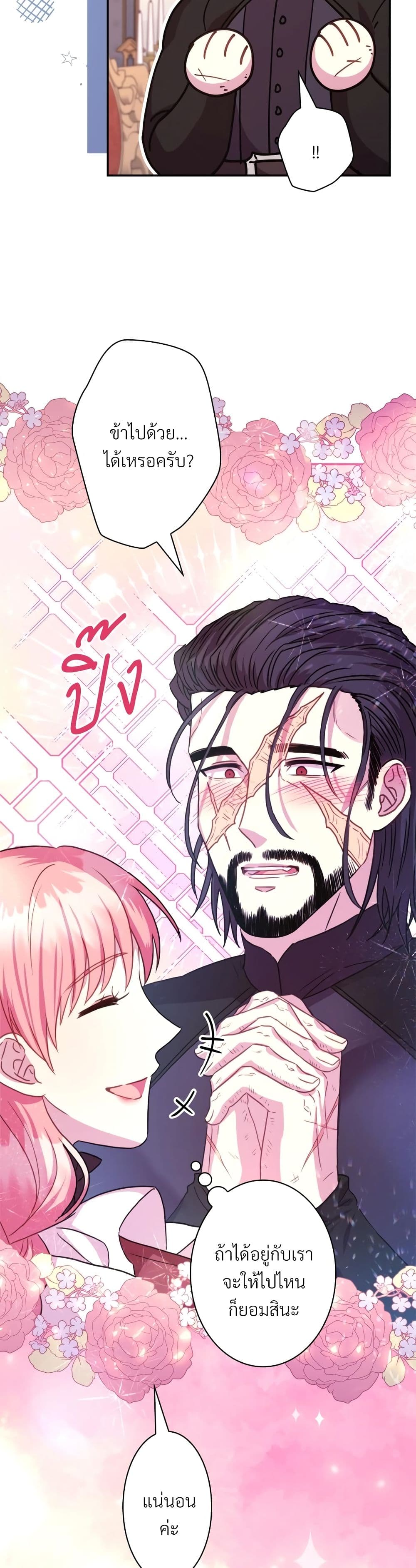 Another Typical Fantasy Romance page 36