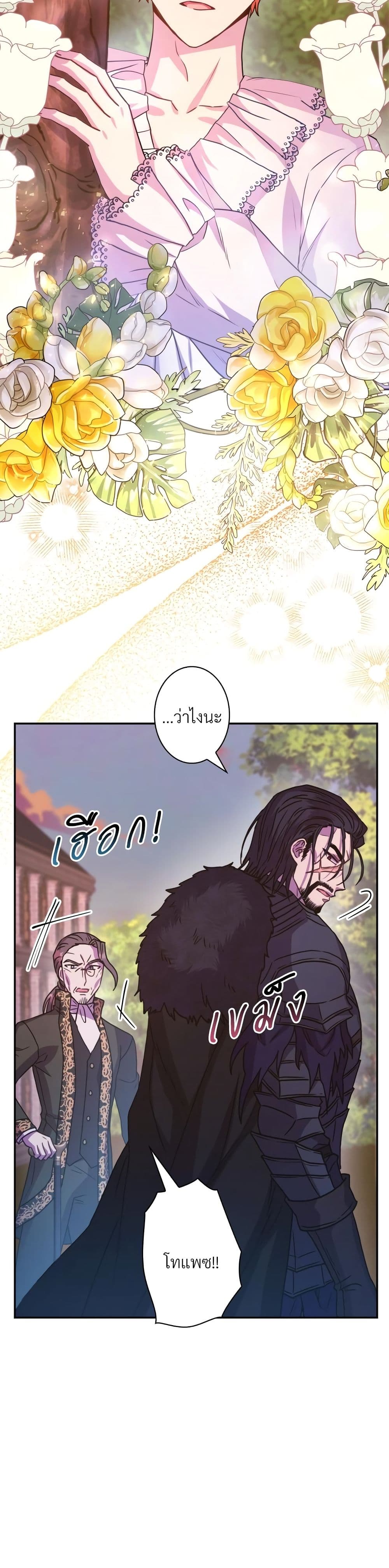 Another Typical Fantasy Romance page 31