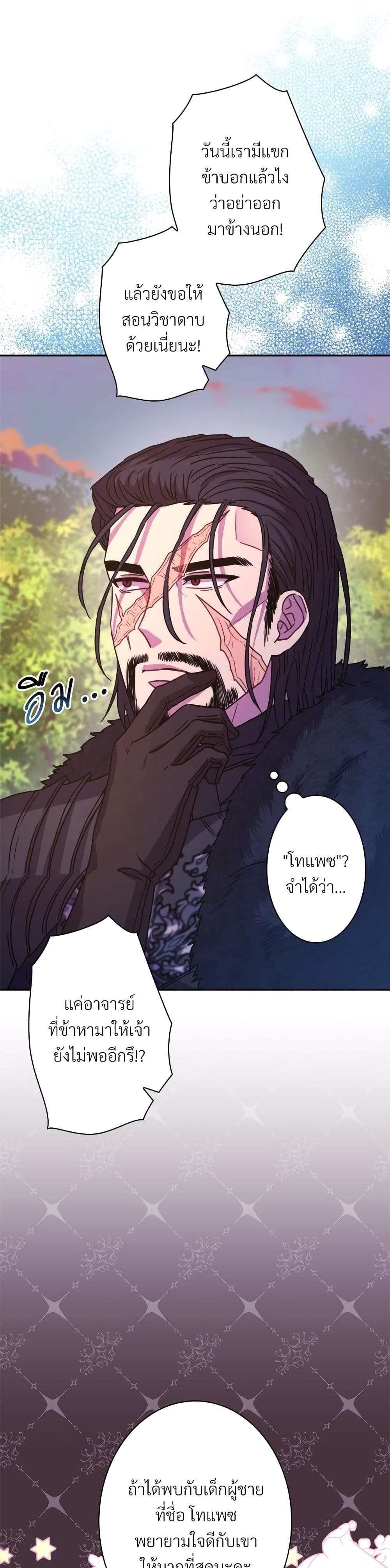 Another Typical Fantasy Romance page 32