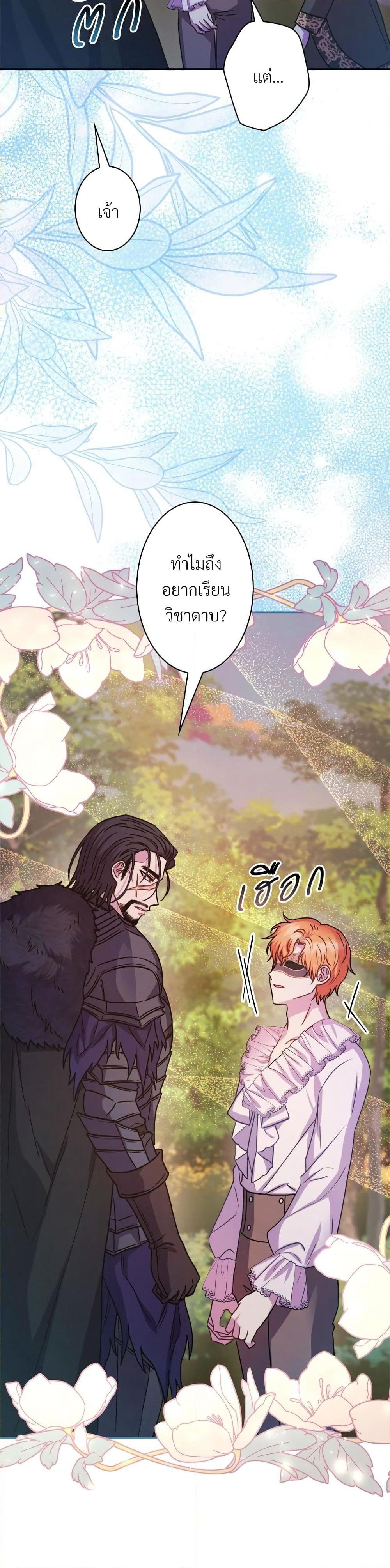 Another Typical Fantasy Romance page 37