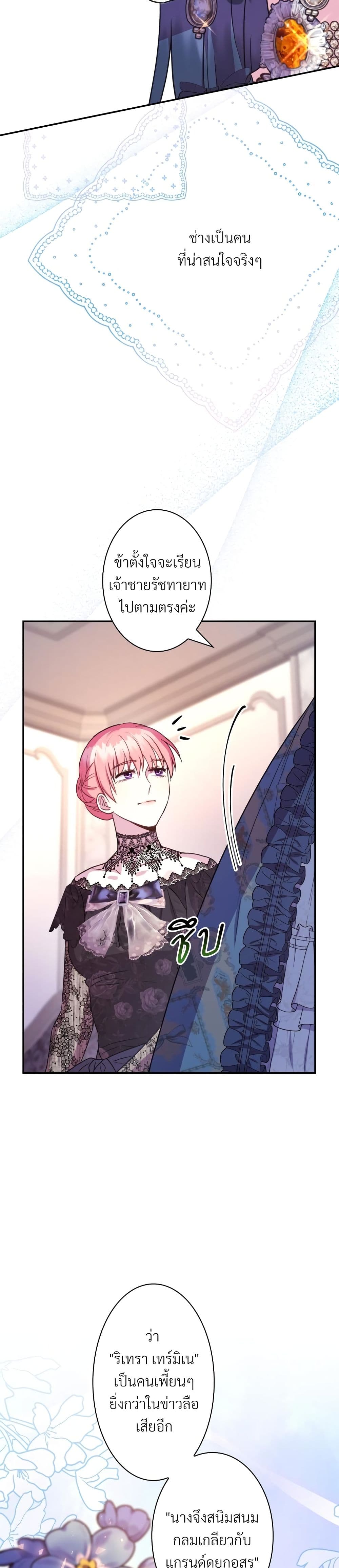 Another Typical Fantasy Romance page 27