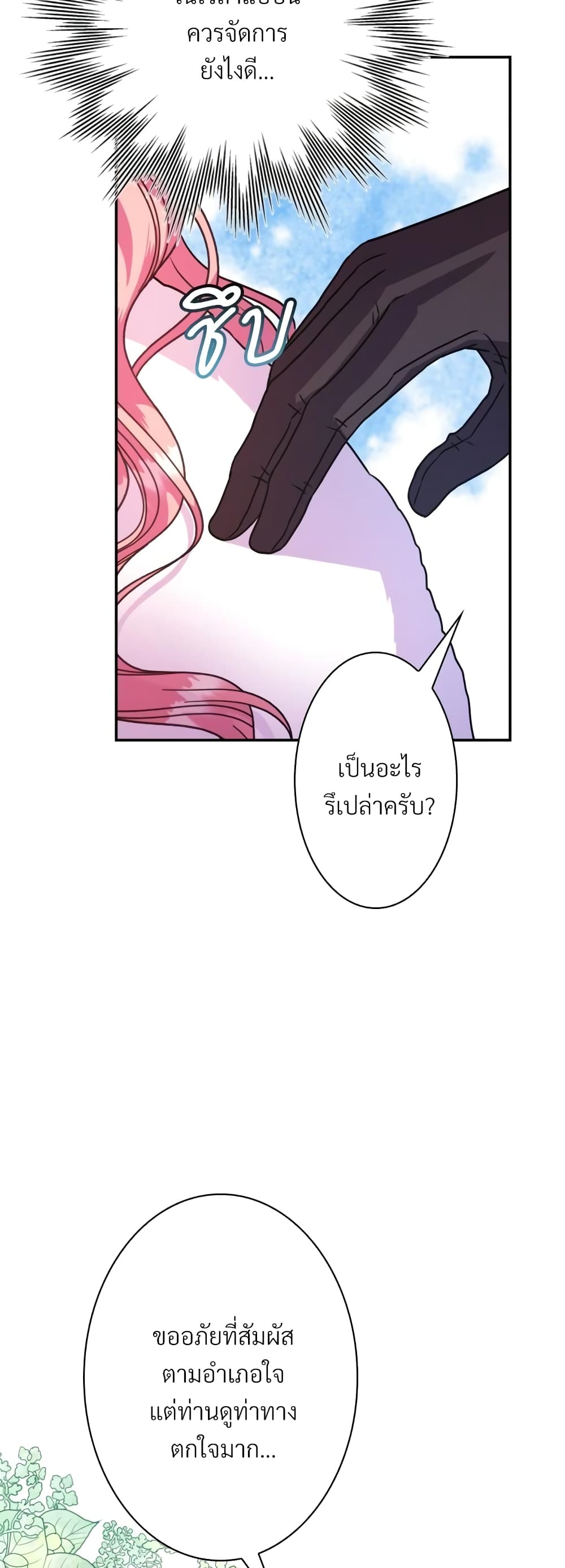 Another Typical Fantasy Romance page 17