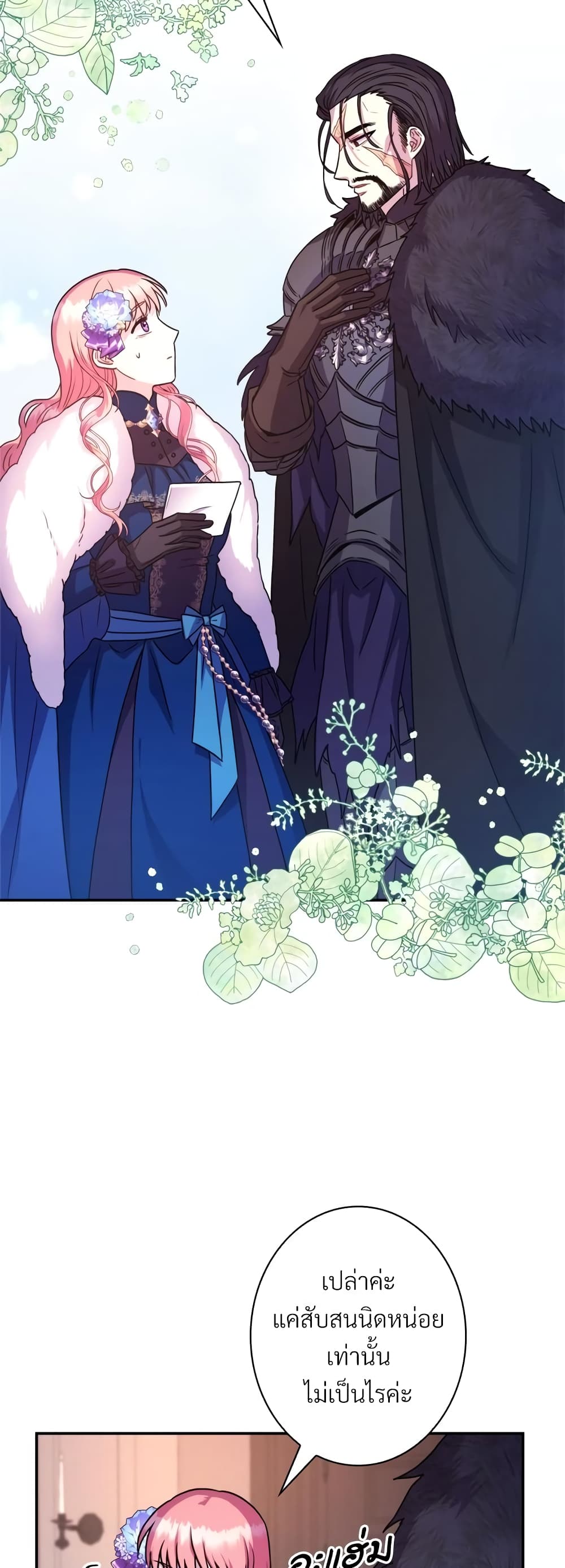 Another Typical Fantasy Romance page 18